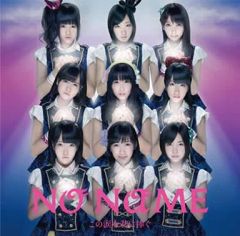 [중고] 애니메이션계 CD NO NAME / 이 눈물을 너에게 바치는 [Type-A] ~TV 애니메이션 [AKB0048 next stage] 엔딩 테마