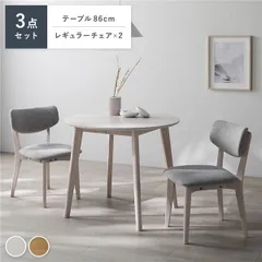 ダイニング 3点セット 円形テーブル ホワイト ＋ レギュラーチェア 2脚 ホワイト×ライトグレー 天然木 お手入れ簡単 ダイニングセット ダイニングテーブル 食卓 ダイニングチェア パーソナルチェア インテリア家具 インテリア用品 リビング 組立品