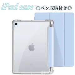 iPad 背面 クリアケース ペン収納 カバー 人気 iPadケース　ブルー