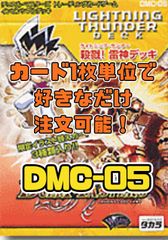 デュエルマスターズ DMC05 殺戮!雷神-ライトニング･サンダー