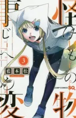 2025年最新】藍本松 怪物事変の人気アイテム - メルカリ