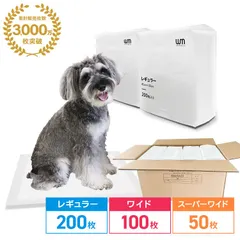 【超薄型ペットシーツ】  ワイド 50枚 スーパーワイド 100枚 レギュラー 200枚 トイレシート ペットシート 犬 猫 大容量 業務用 ペットトイレ PSAR0200のサムネイル