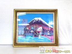 関口進 油絵 F15号「富士と横浜」