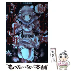 2025年最新】魔法少女育成計画の人気アイテム - メルカリ