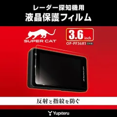 ユピテル LS1100 レーダー探知機 専用液晶保護フィルム付き(おまけ