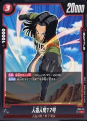 【中古】ドラゴンボールスーパーカードゲーム FS06-04[C]：人造人間17号