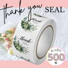 サンキューシール リーフ 感謝 お礼 贈り物 くすみ 韓国 ギフト 招待状 白