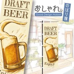 アサヒビール のぼり スーパードライ 樽生 什器 居酒屋 業務用 立て