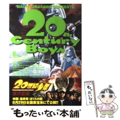 2024年最新】カバー 20世紀少年の人気アイテム - メルカリ