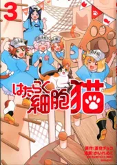 2025年最新】働く細胞猫の人気アイテム - メルカリ