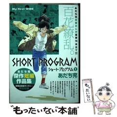 2024年最新】あだち充 ショートの人気アイテム - メルカリ