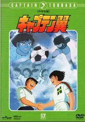 2025年最新】キャプテン翼 dvdの人気アイテム - メルカリ