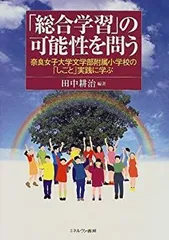 【中古】 子どもの自立をたすける学習法 第４学年/明治図書出版/奈良女子大学文学部附属小学校学習研究会 中古】 子どもの自立をたすける学習法 第4学年/明治図書出版