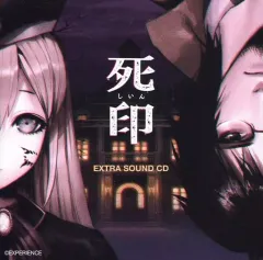 【中古】ゲームミュージックCD 死印 “開封厳禁!呪われた限定版” 同梱特典CD「EXTRA SOUND CD」
