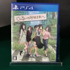 3826　PS4　じんるいのみなさまへ　【中古】