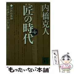 2024年最新】内橋克人の人気アイテム - メルカリ