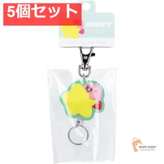 星のカービィ ラバーリールキーホルダー ワープスターグリーン 1個入 5個セット まとめ売り