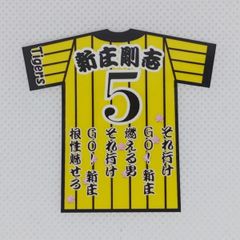 阪神タイガース　新庄　ユニ型ステッカー（小）スマホ貼り付け可能サイズ5種類選択