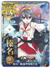 艦これアーケード　榛名　改二　中破 艦これアーケード 榛名 【中破】 | 静屋
