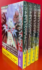 【初版、帯付き】ドラゴンクエストIV小説3冊セット Amazon.co.jp: 小説ドラゴンクエスト4: 導かれし者たち (1