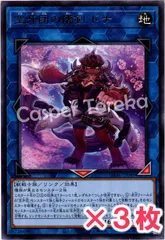 遊戯王 空牙団の懐剣 ドナ レア : R (3枚セット)のサムネイル