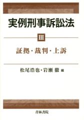 基本刑事訴訟法 I II 各論 総論セット 基本刑事訴訟法 I II 各論 総論セット - メルカリ