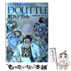 2024年最新】獣医ドリトルの人気アイテム - メルカリ