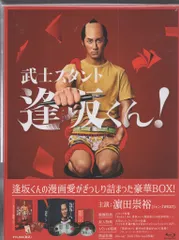 武士スタント逢坂くん！　DVD Amazon.co.jp: 武士スタント逢坂くん! (DVD BOX) : 濱田崇裕