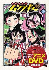 [중고] 상주전진!! 무시부교 15 OVA 첨부 특별판 (소년 선데이 만화)