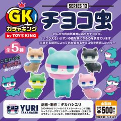 【ガチャキングSERIES13】タカハシユリ氏の「チヨコ虫」