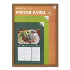 【新品・5営業日で発送】大仙 木製ポスターパネル ML-31 B2 チーク 33L031W2002 (1139067)