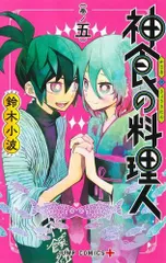 2023年最新】神食の料理人の人気アイテム - メルカリ