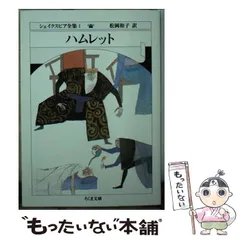 2025年最新】シェイクスピア全集（1）の人気アイテム - メルカリ