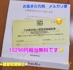 2025年最新】スタジオアリス 株主優待の人気アイテム - メルカリ