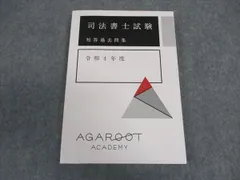 司法書士アガルート基礎講座。テキスト＋α 価格破壊⁈】アガルートの司法書士講座が安くて口コミや評判が