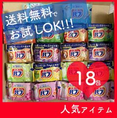 バブ 9種類 × 2個 18錠 花王 薬用入浴剤 入浴剤 ポイント消化