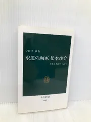 2025年最新】松本 竣介の人気アイテム - メルカリ