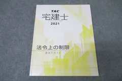 2024年最新】宅 建 取引 士の人気アイテム - メルカリ