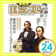 週刊 新発見!日本の歴史 2014年 3/23号 [分冊百科] [雑誌]_02