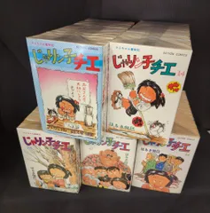 じゃりン子チエ　全67巻　完結　全巻セット　はるき悦巳　初版多数　まとめ売り じゃりン子チエ 全67巻完結(アクション・コミックス