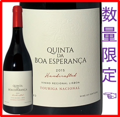 キンタ ダ ボア エスペランサ " トウリガ ナシオナル " 2015【ポルトガル】【赤ワイン】【フルボディ】【750ml】