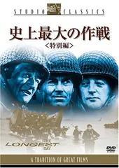 (未使用･未開封品)　史上最大の作戦 [DVD] tu1jdyt 2025年最新】史上最大の作戦〈特別編〉 [DVD]の人気アイテム