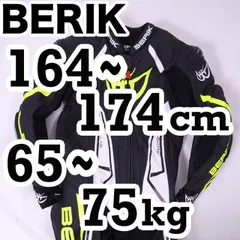 上級モデル ベリック 54 レーシングスーツ BERIK ツナギ MFJ公認アルパインスターズ