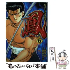 【中古】 鳳 ５/日本文芸社/渡辺みちお 中古】 鳳 5/日本文芸社/渡辺みちお
