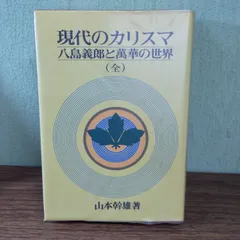 2024年最新】八島義郎の人気アイテム - メルカリ