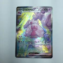 ζζ トレカ ポケモンカード デカヌチャンex 093/071/SV2D/B SARのサムネイル