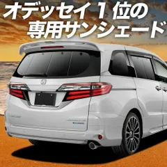 【吸盤＋9個】 オデッセイ RC1/2系 RC4系 サンシェード カーテン 車中泊 グッズ リア ハイブリッド対応 車用カーテン カーフィルム カーシェード サイド セット フロント 日除け 専用