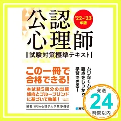 2025年最新】公認心理師スタンダードテキストの人気アイテム