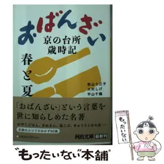【中古】 美味しいもんばなし/鎌倉書房/大村しげ 楽天市場】大村しげの通販