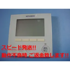 2025年最新】三菱電機 業務用エアコンリモコンの人気アイテム
